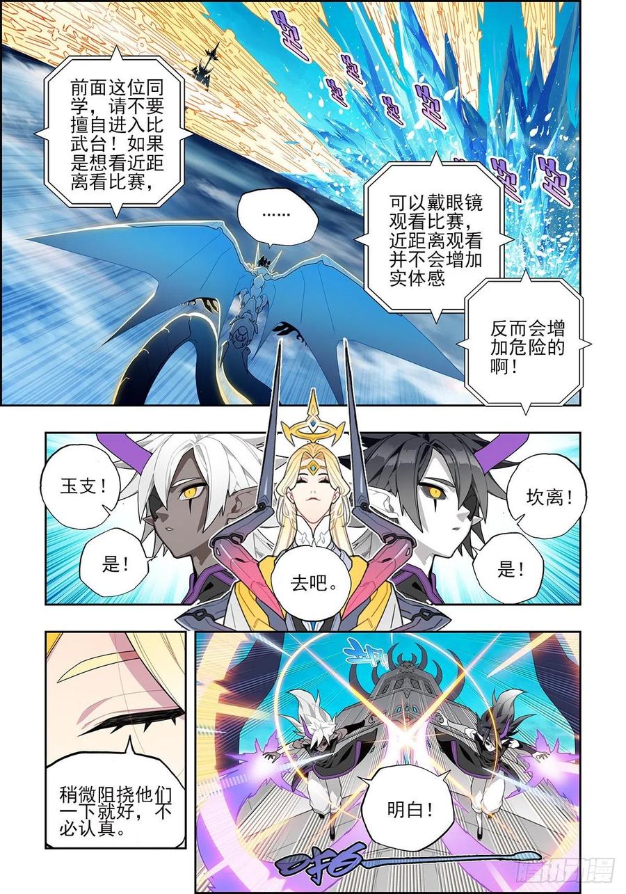 《X-龙时代》105 终于相见 第2页