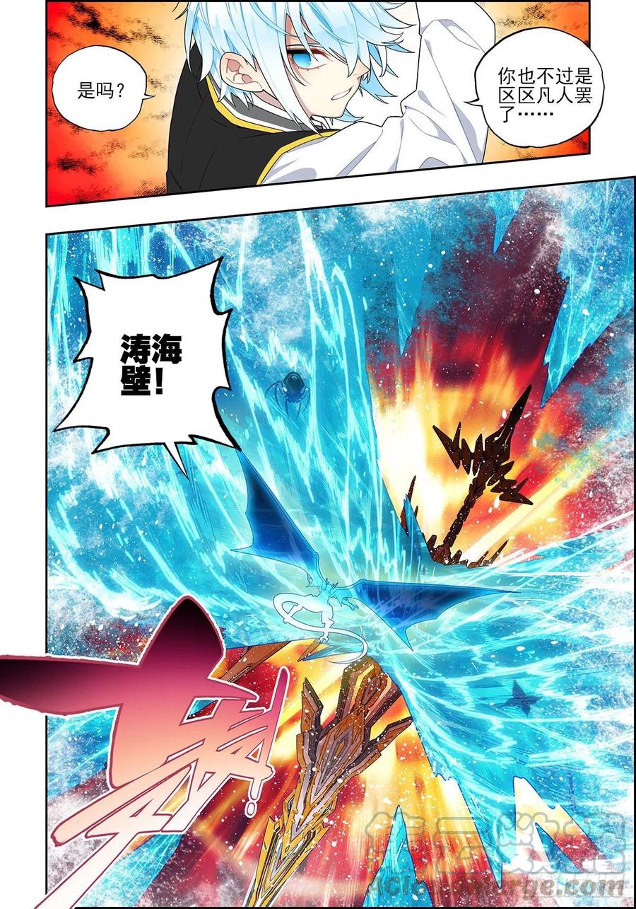 《X-龙时代》105 终于相见 第15页