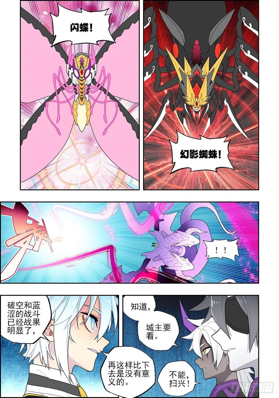 《X-龙时代》105 终于相见 第4页