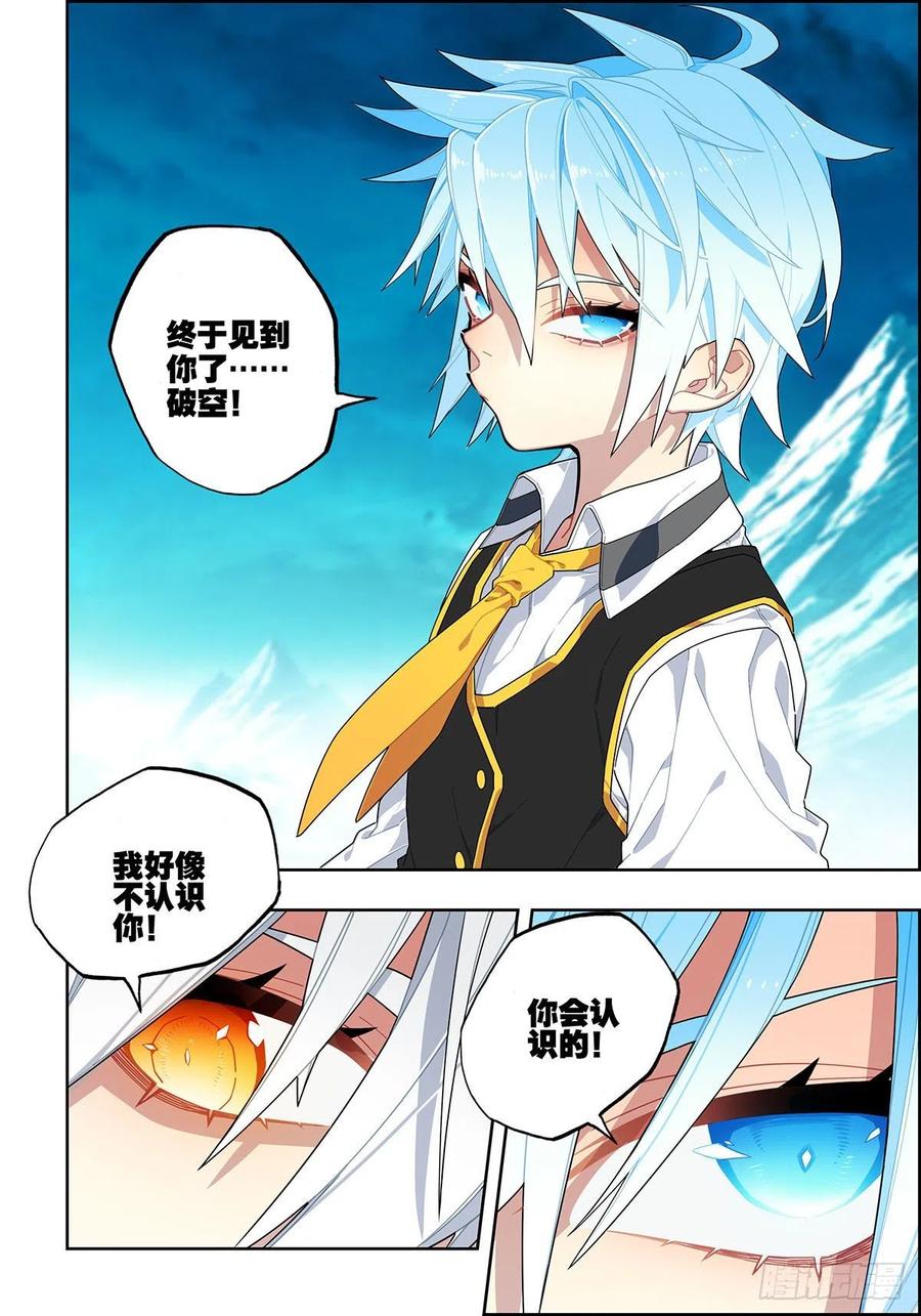 《X-龙时代》105 终于相见 第16页