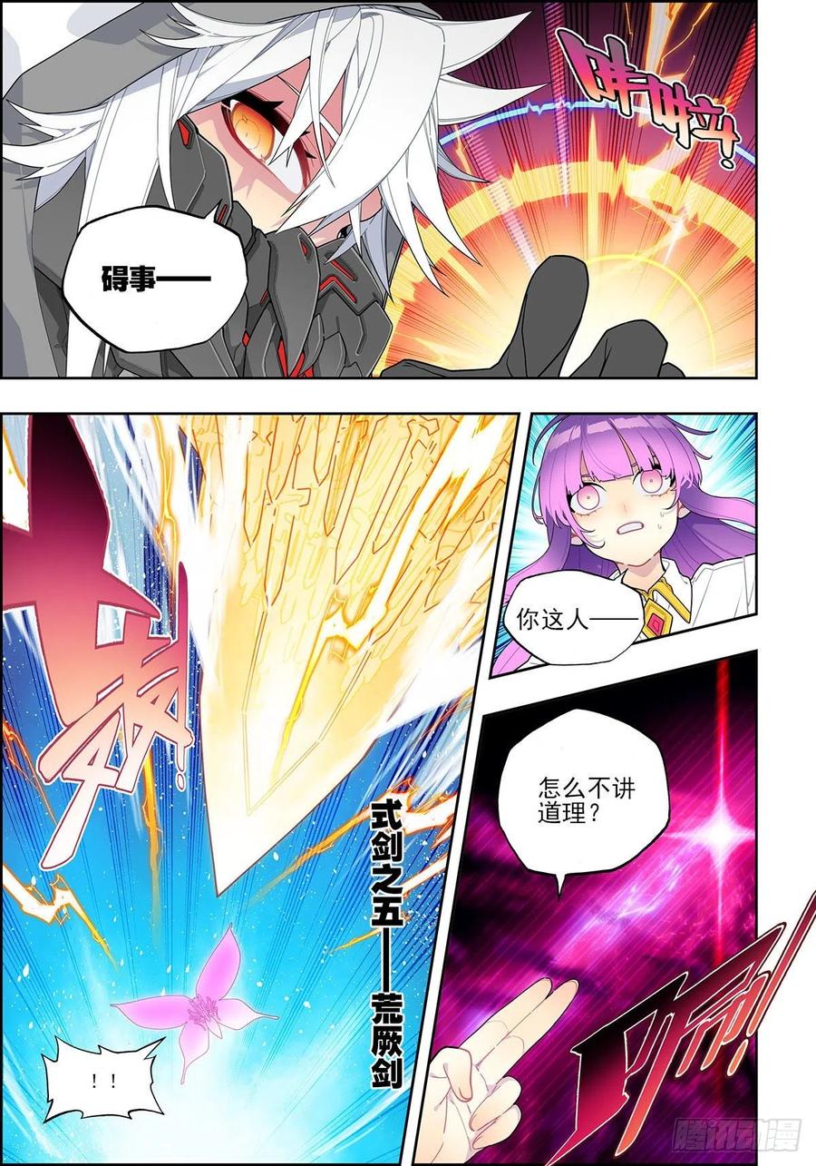 《X-龙时代》105 终于相见 第8页