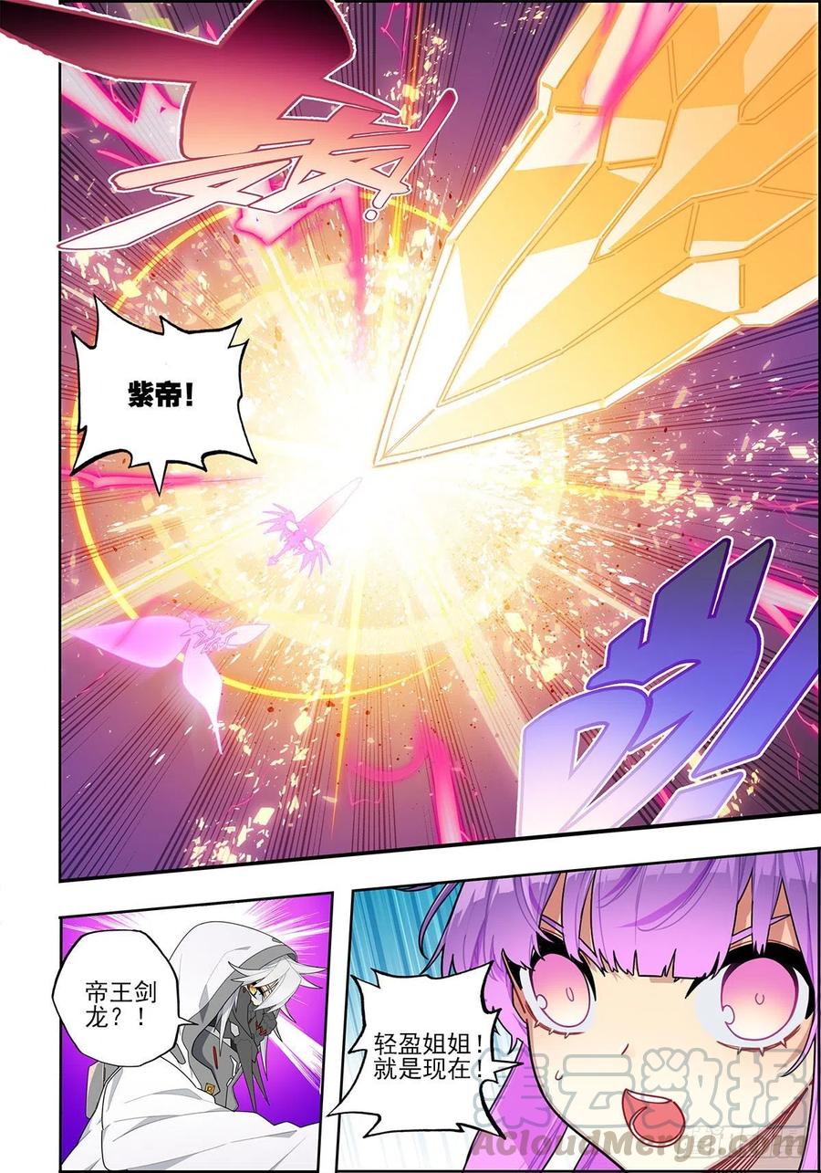 《X-龙时代》105 终于相见 第9页