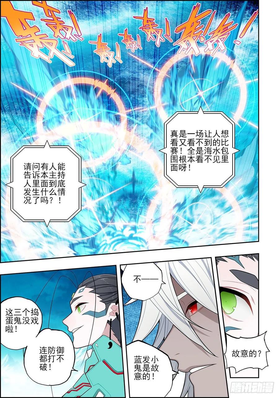 《X-龙时代》106 梦寐之战 第16页