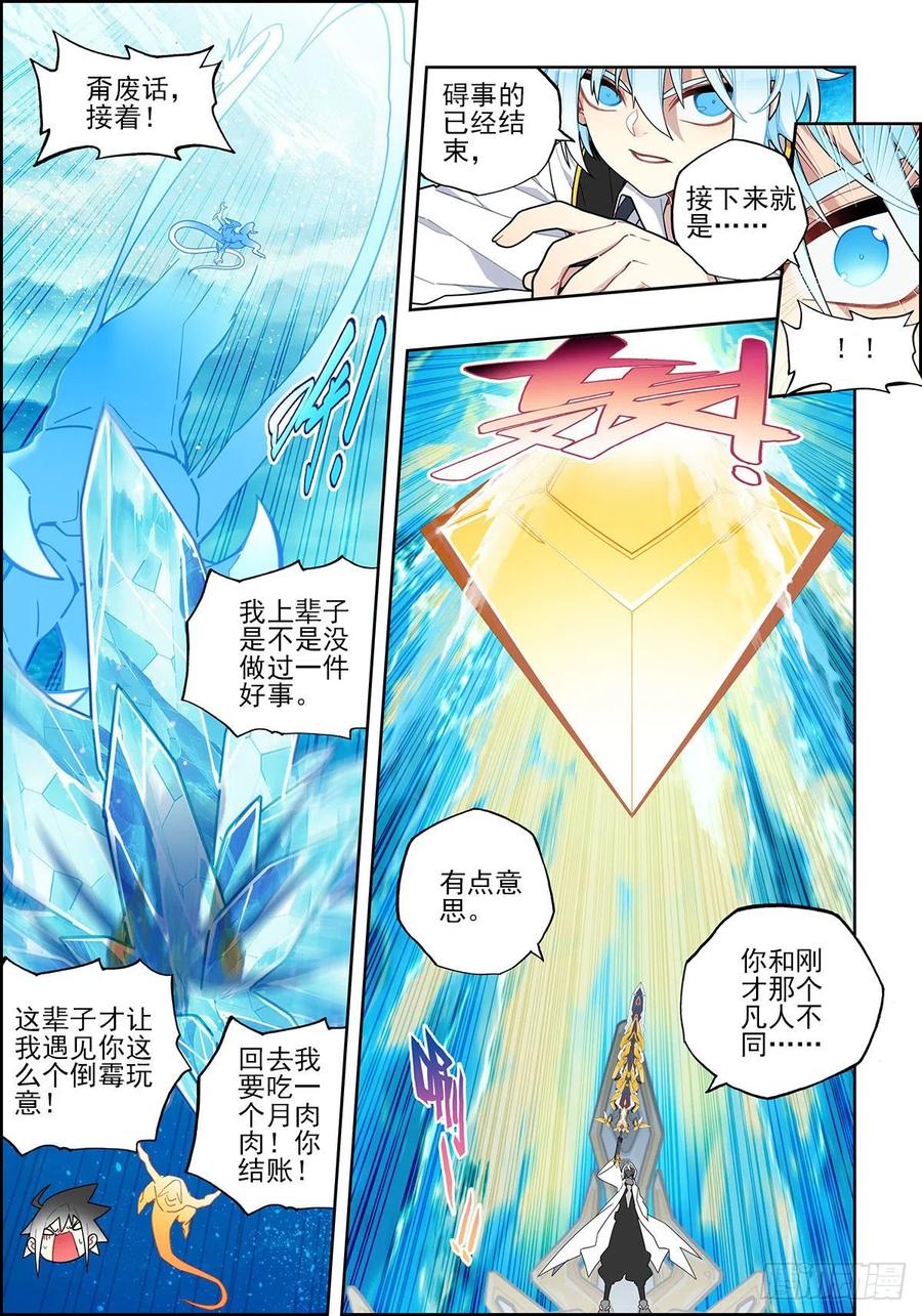 《X-龙时代》106 梦寐之战 第4页