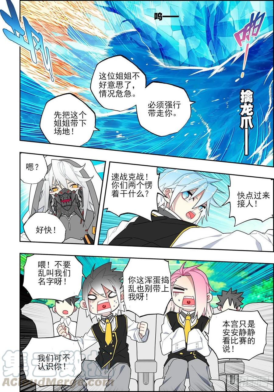 《X-龙时代》106 梦寐之战 第3页