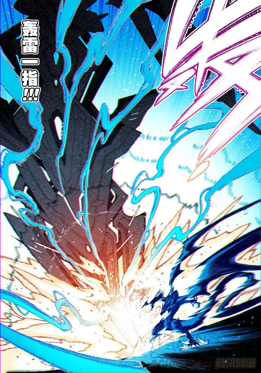 《X-龙时代》106 梦寐之战 第13页