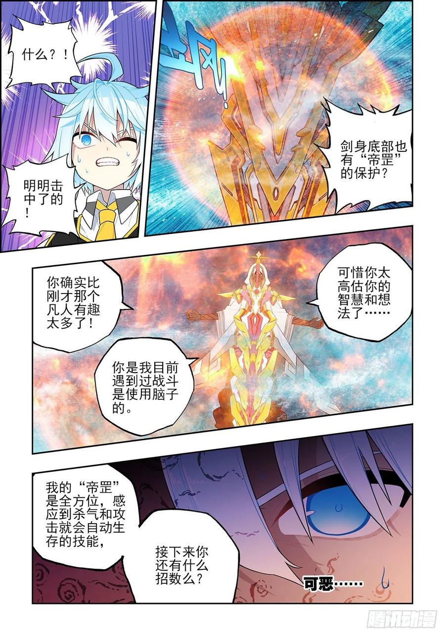 《X-龙时代》106 梦寐之战 第14页