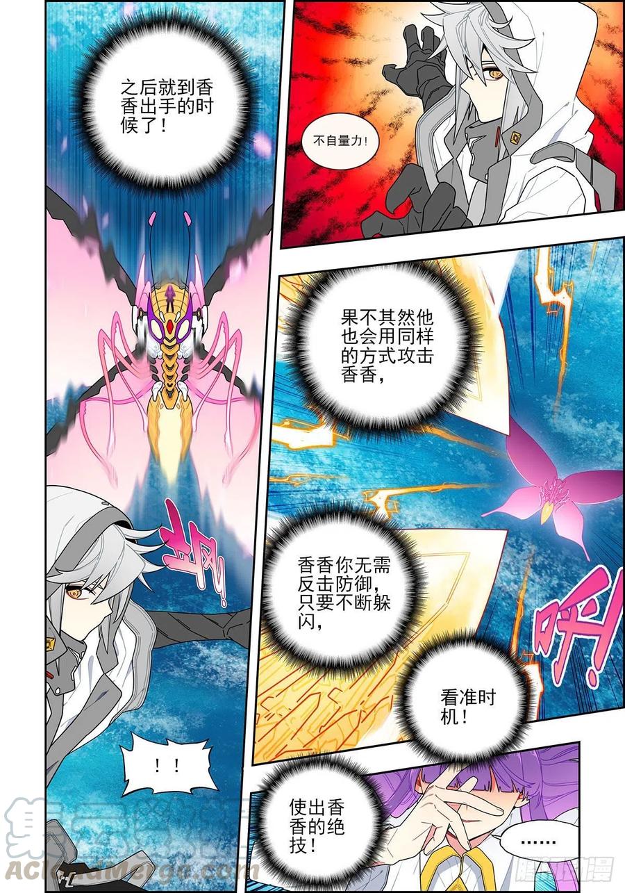 《X-龙时代》106 梦寐之战 第9页