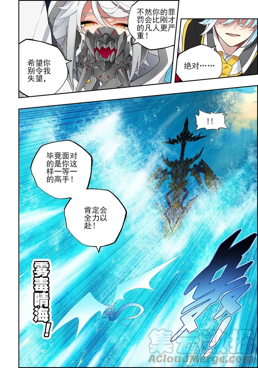 《X-龙时代》106 梦寐之战 第5页