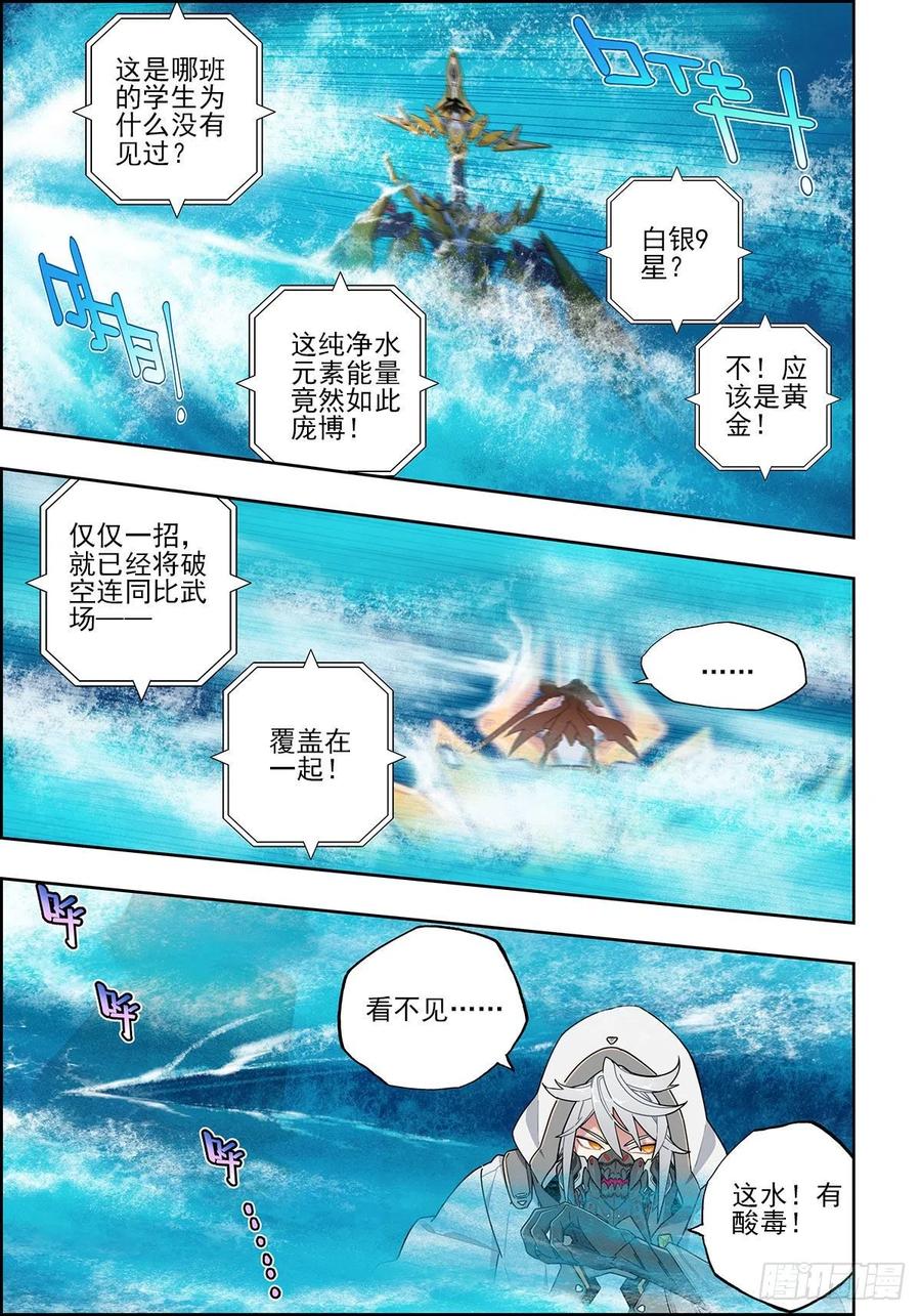 《X-龙时代》106 梦寐之战 第6页