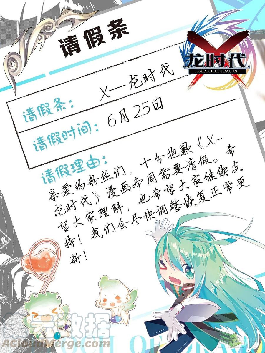《X-龙时代》请假条 2 第1页