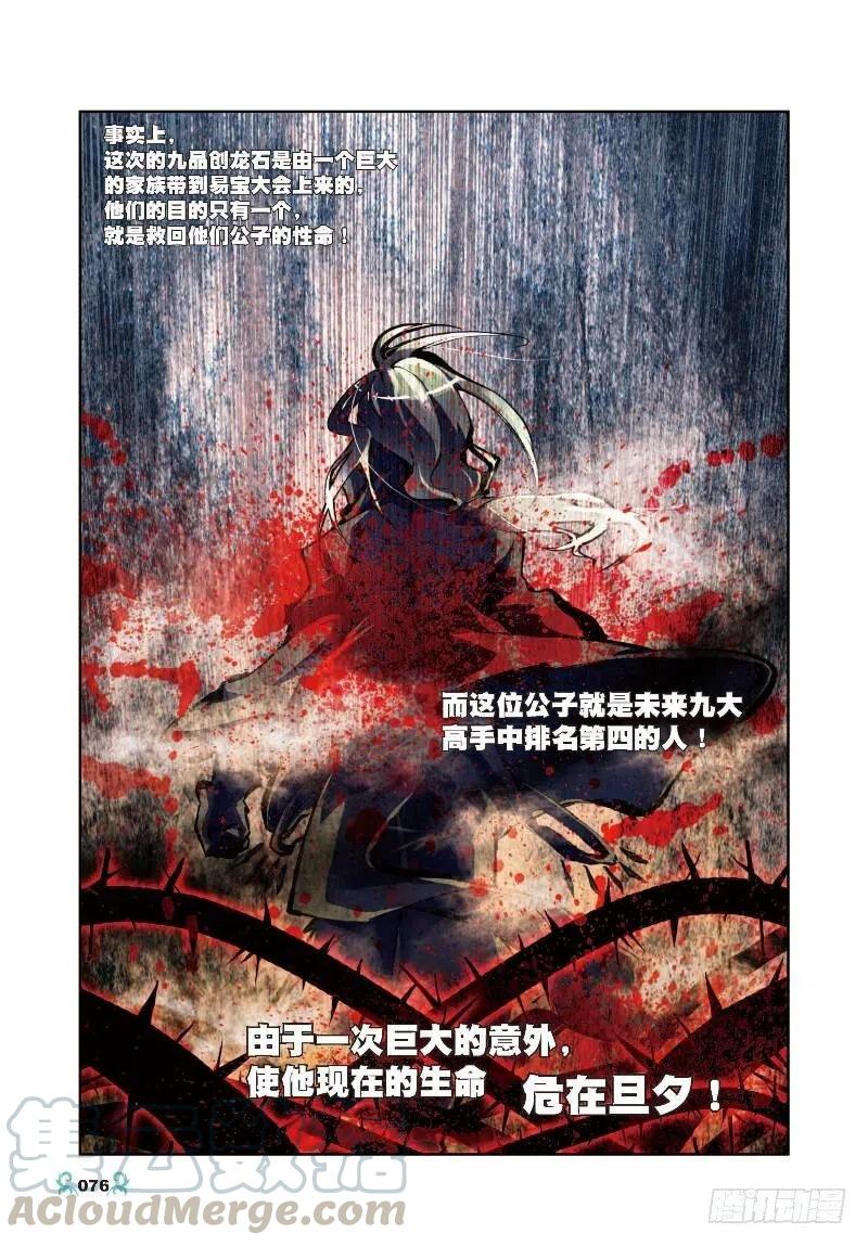 《X-龙时代》8 易宝大会（下） 第5页