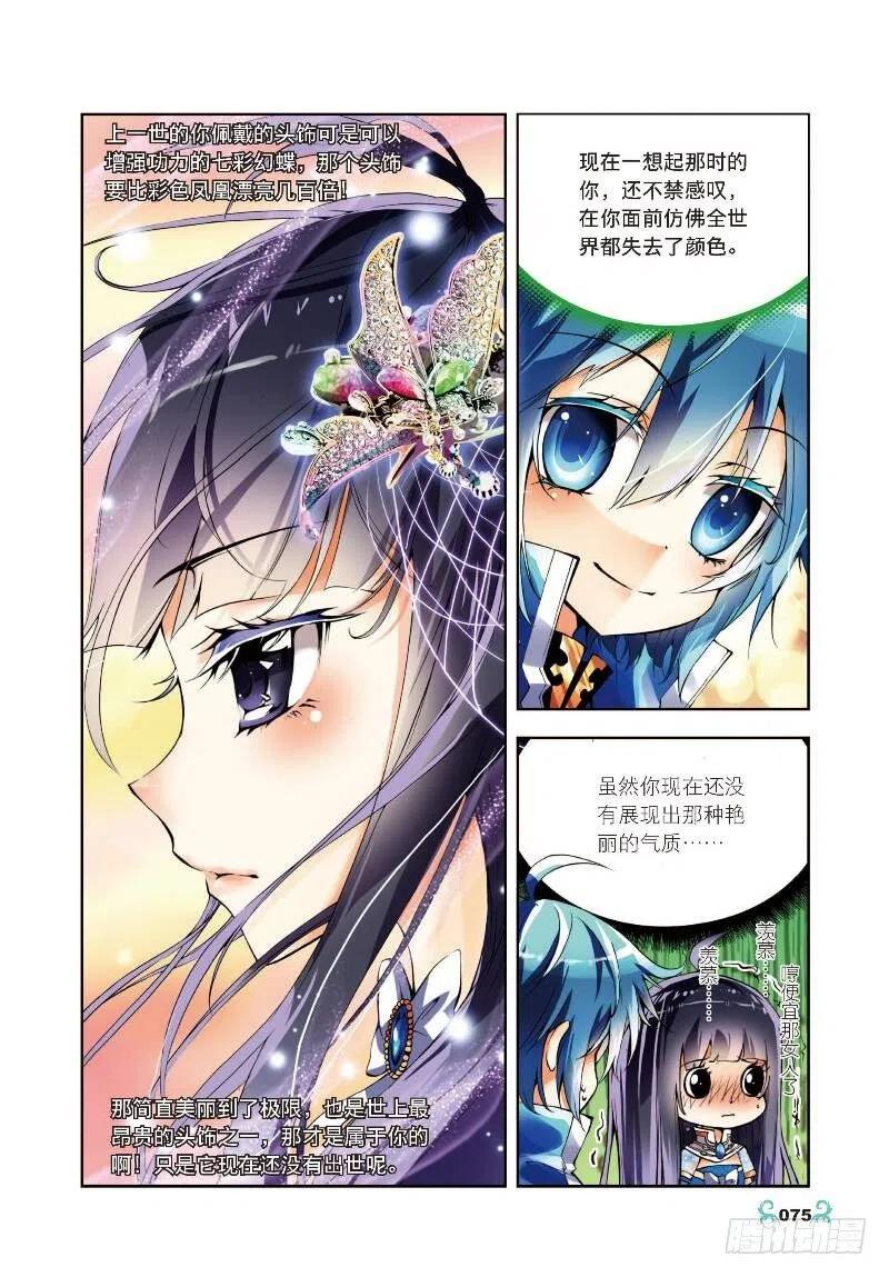 《X-龙时代》8 易宝大会（下） 第4页