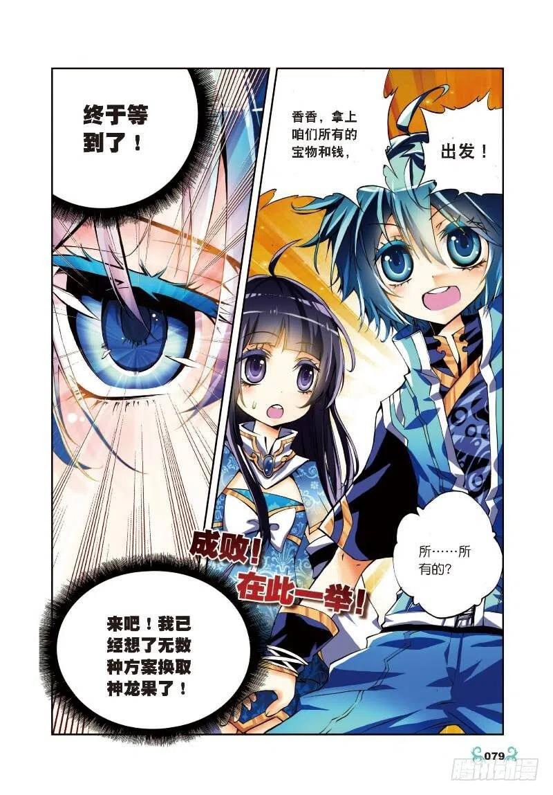 《X-龙时代》8 易宝大会（下） 第8页