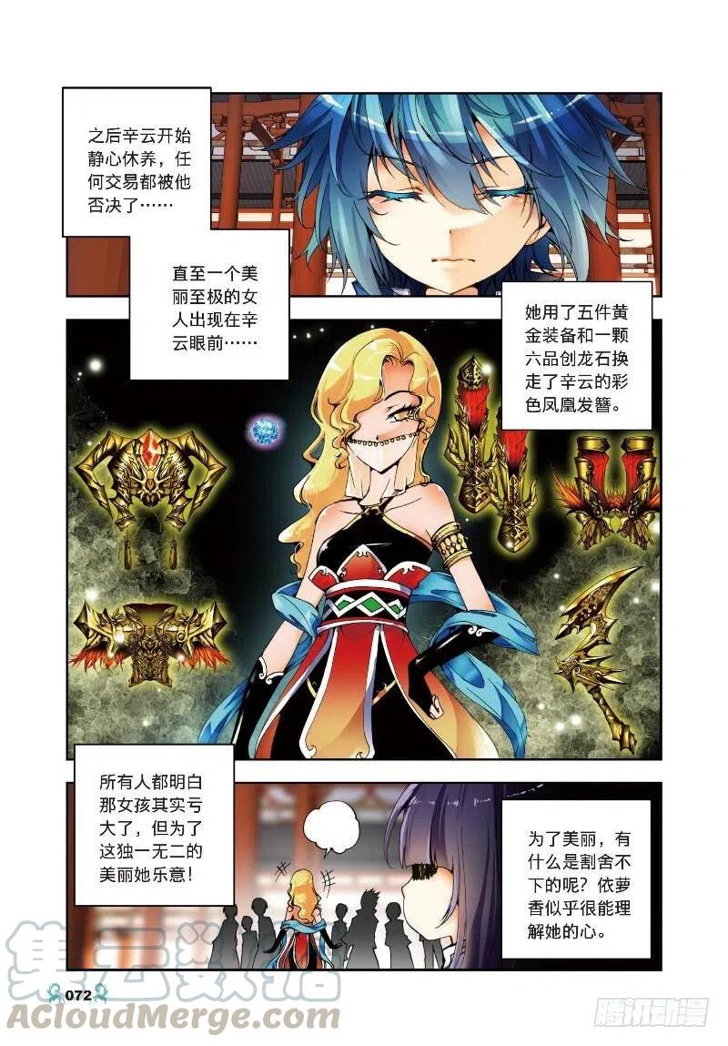 《X-龙时代》8 易宝大会（下） 第1页