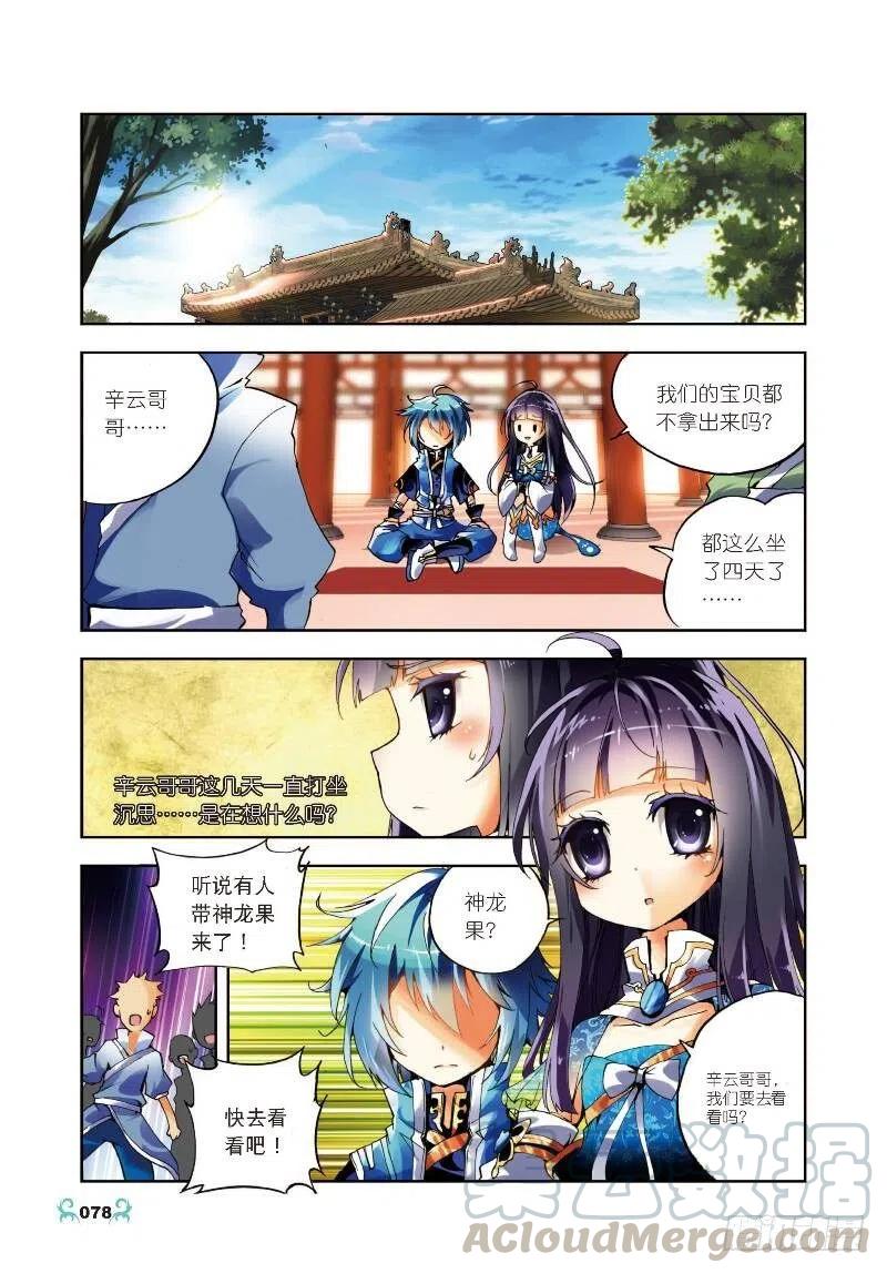 《X-龙时代》8 易宝大会（下） 第7页