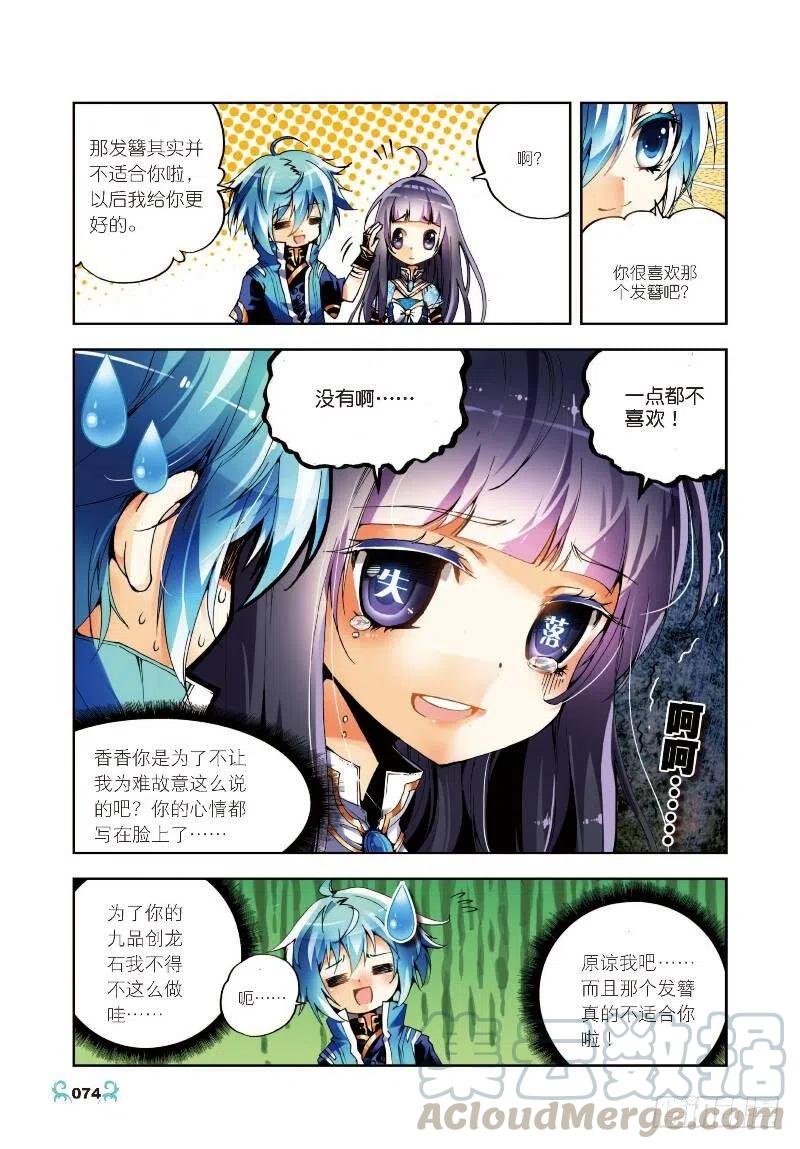 《X-龙时代》8 易宝大会（下） 第3页