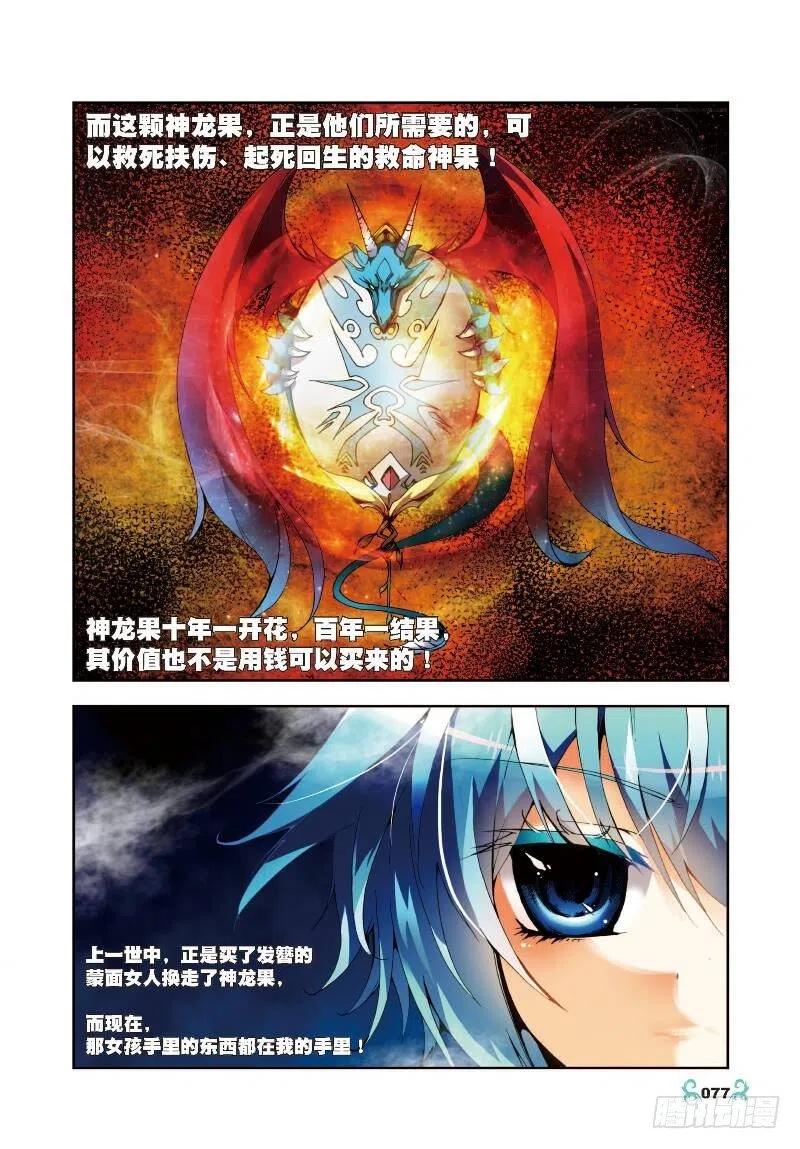 《X-龙时代》8 易宝大会（下） 第6页