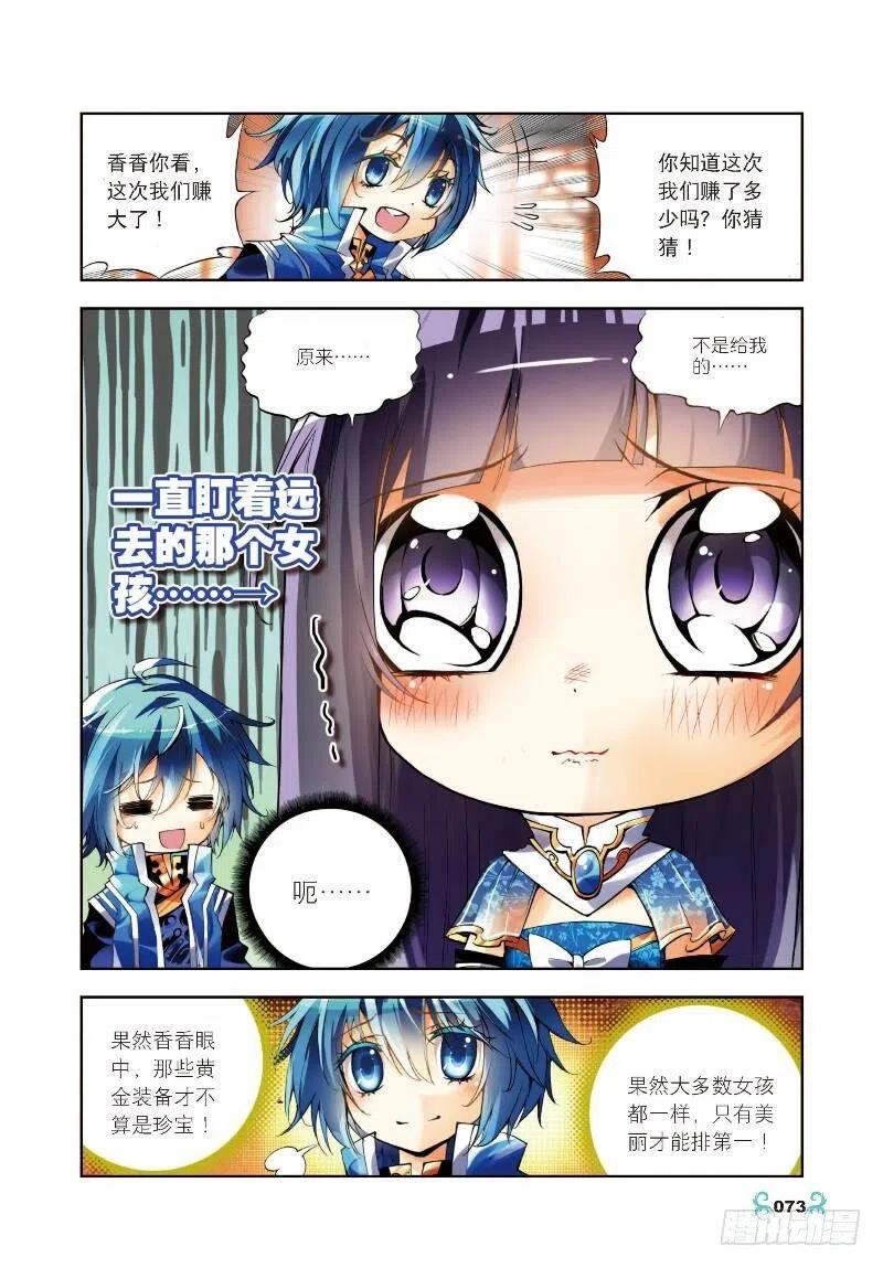 《X-龙时代》8 易宝大会（下） 第2页