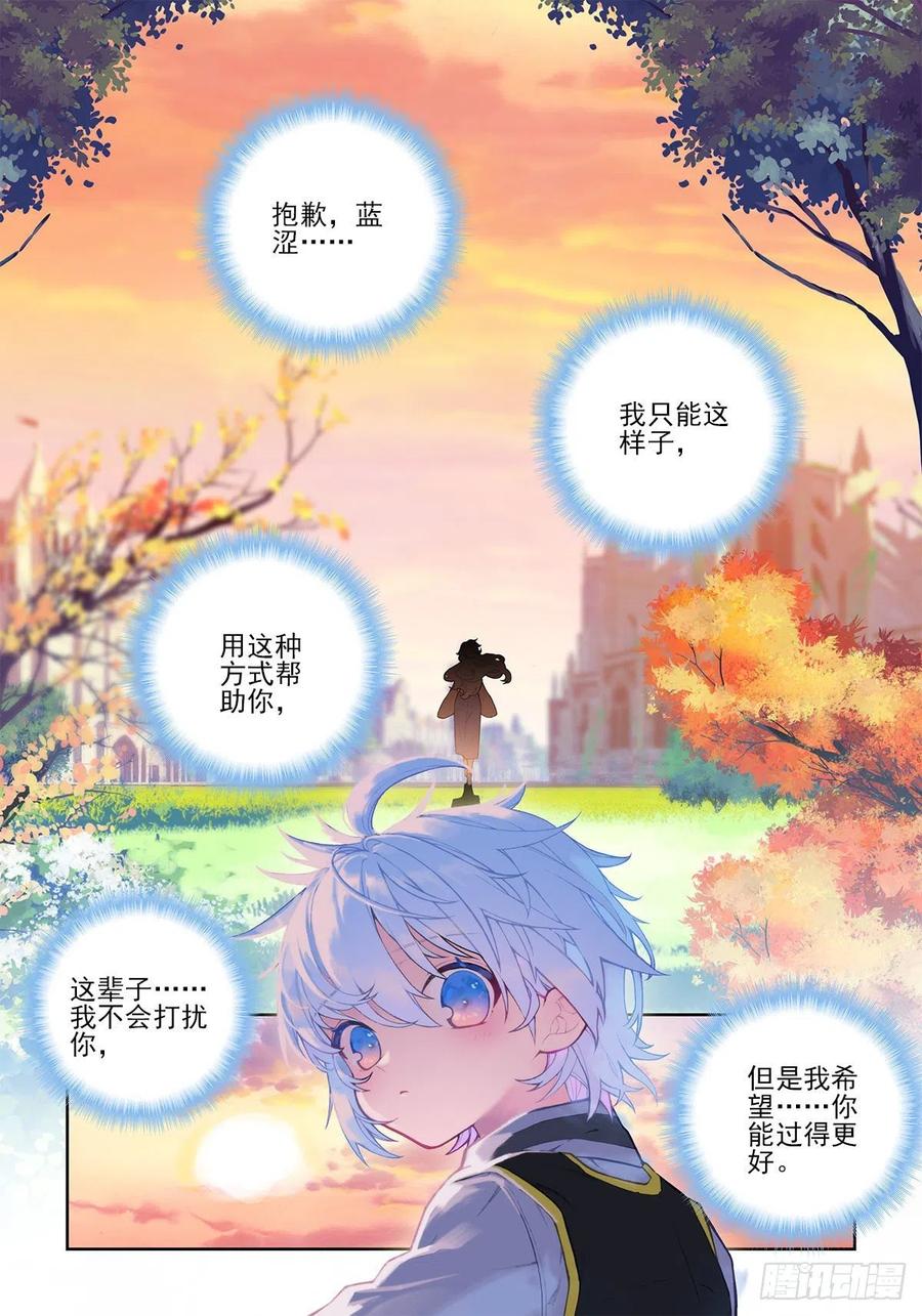 《X-龙时代》107 三年之约 第16页