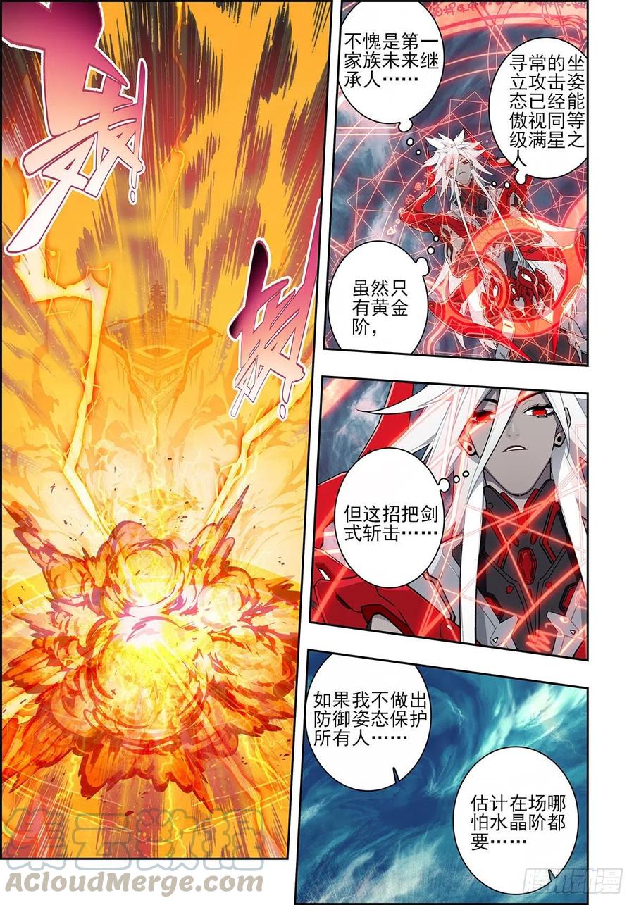《X-龙时代》107 三年之约 第5页