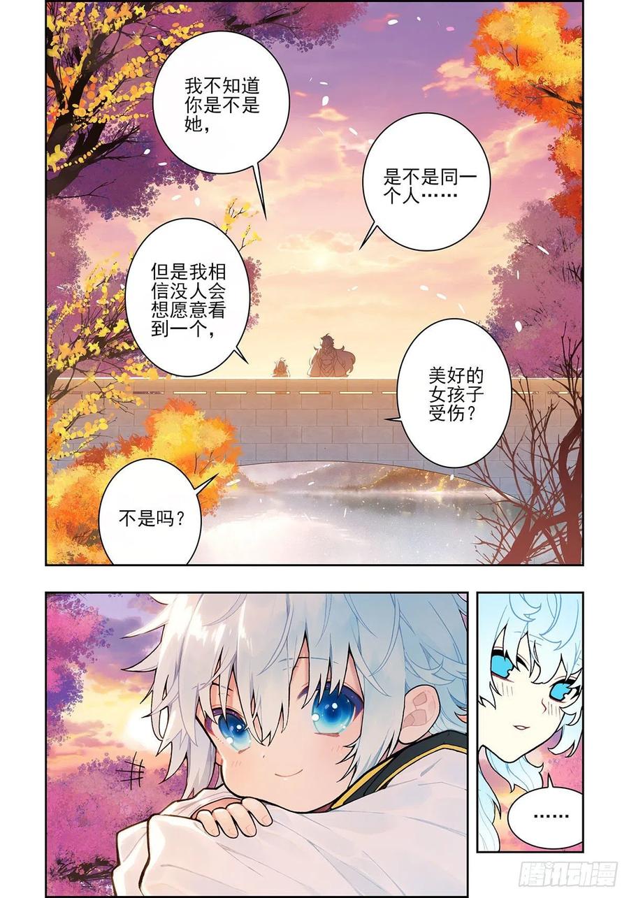 《X-龙时代》107 三年之约 第14页