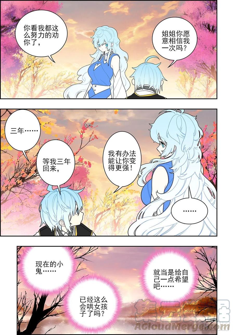 《X-龙时代》107 三年之约 第15页