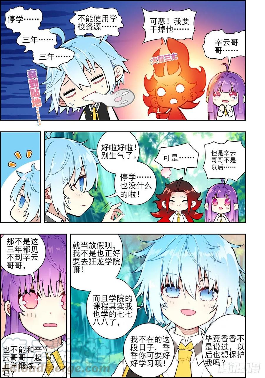 《X-龙时代》107 三年之约 第11页