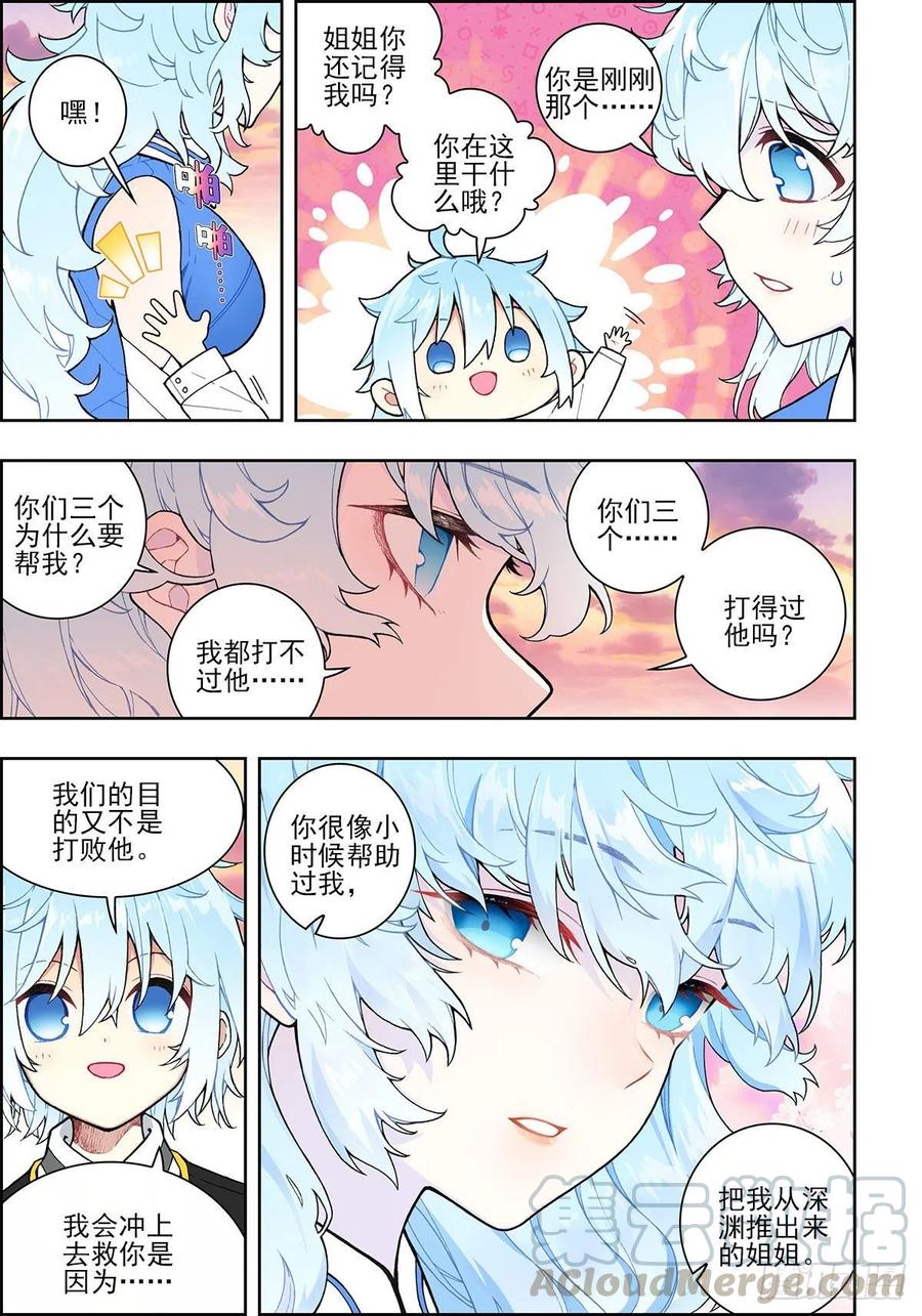 《X-龙时代》107 三年之约 第13页