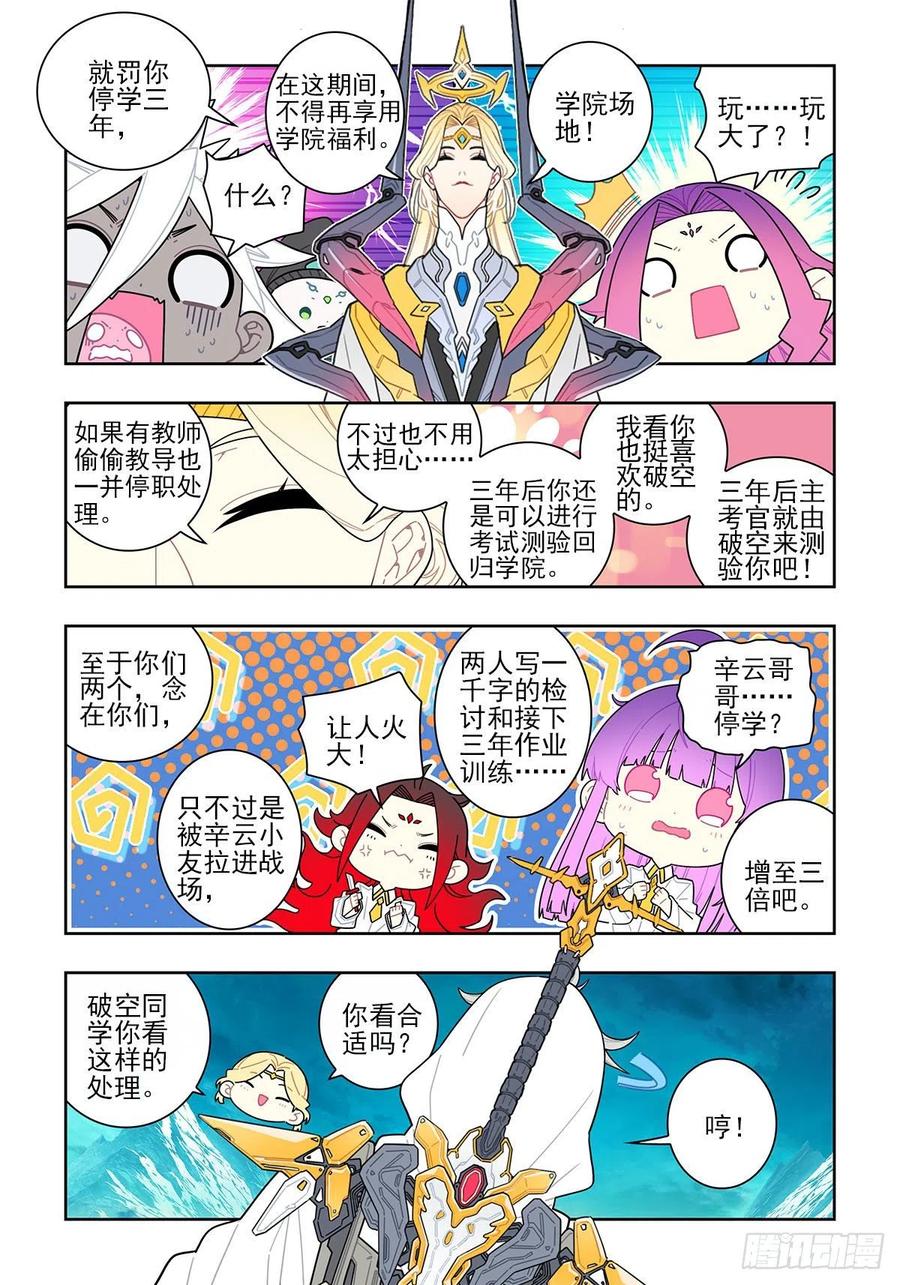 《X-龙时代》107 三年之约 第10页