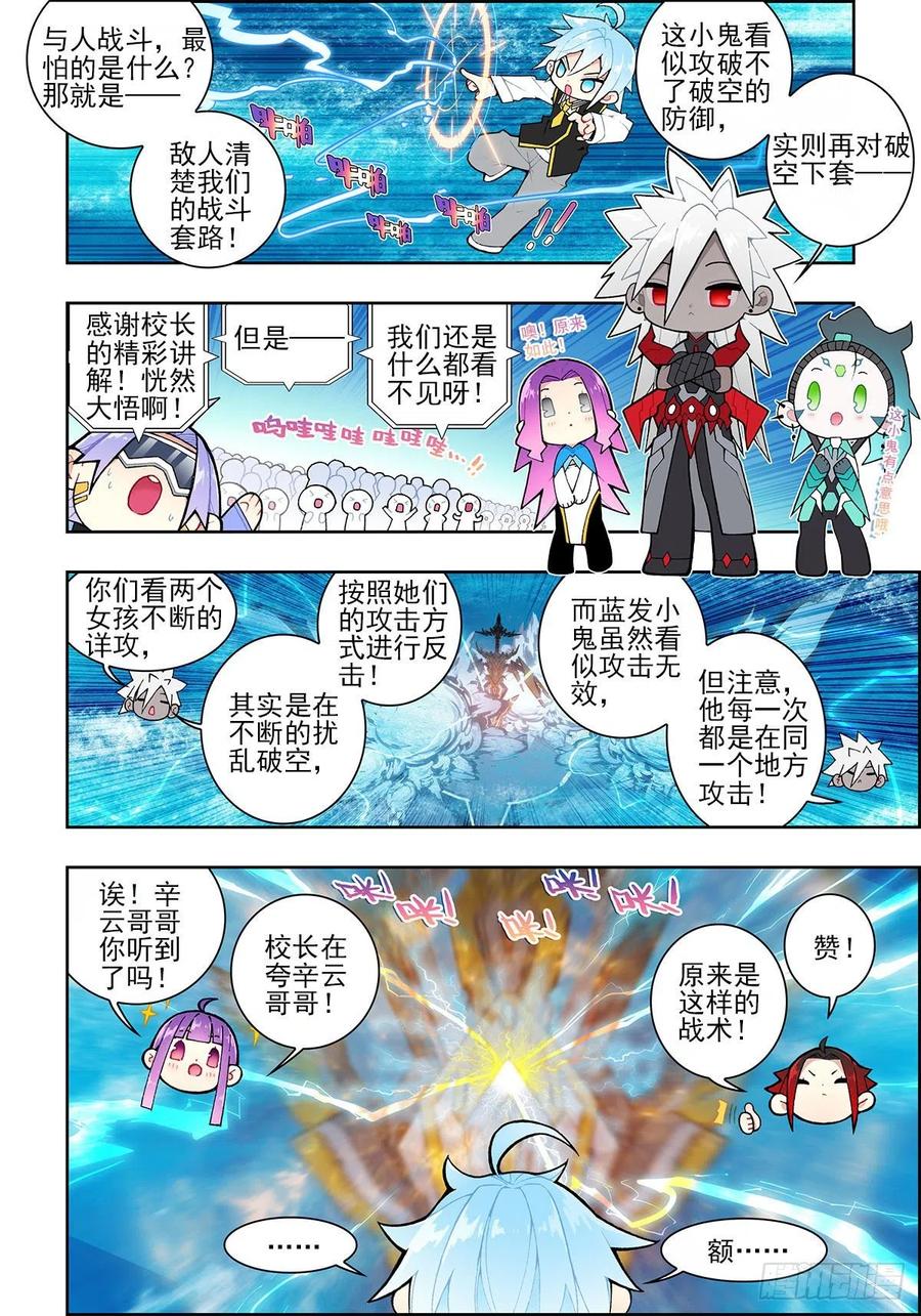 《X-龙时代》107 三年之约 第2页