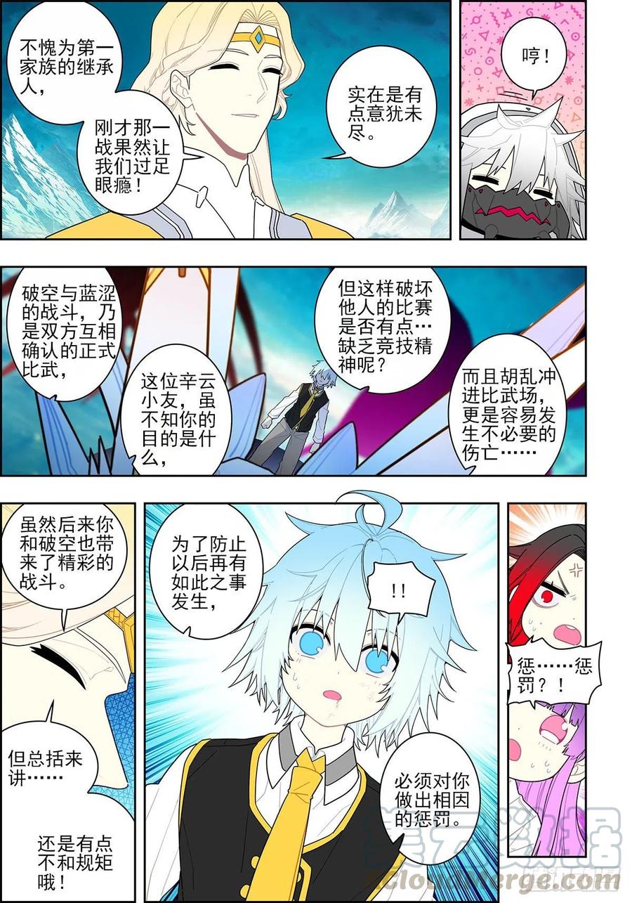 《X-龙时代》107 三年之约 第9页