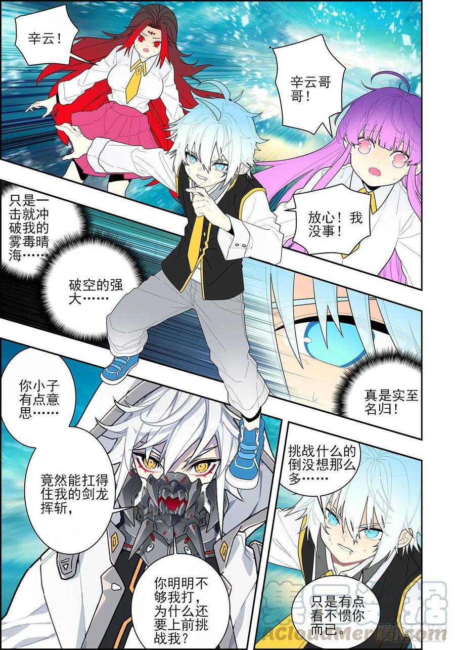 《X-龙时代》107 三年之约 第7页