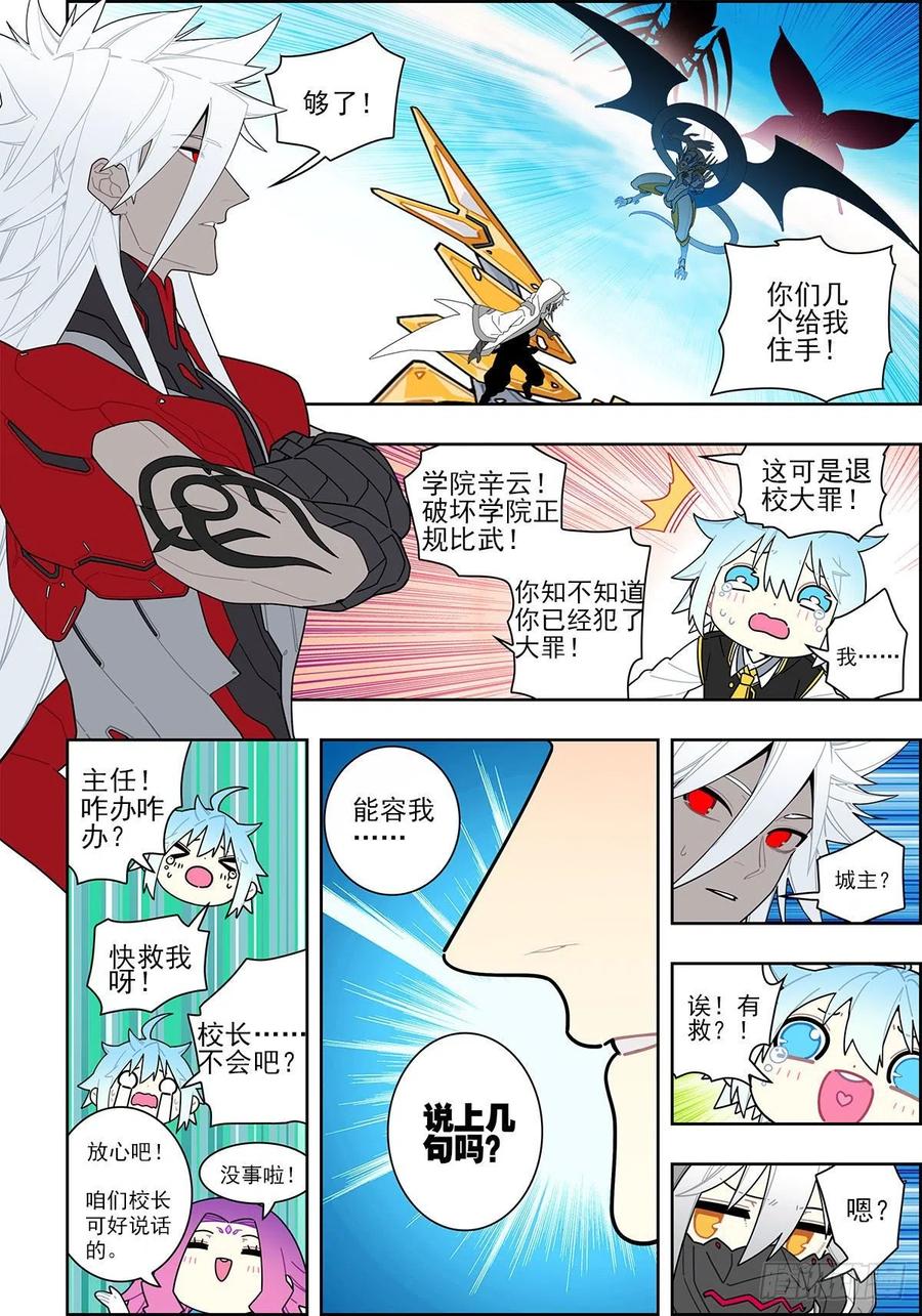 《X-龙时代》107 三年之约 第8页