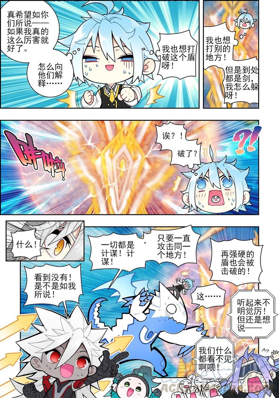 《X-龙时代》107 三年之约 第3页