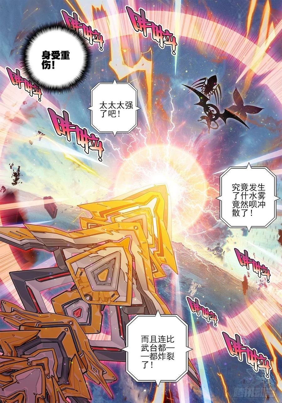 《X-龙时代》107 三年之约 第6页