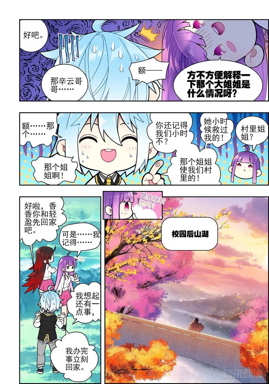《X-龙时代》107 三年之约 第12页