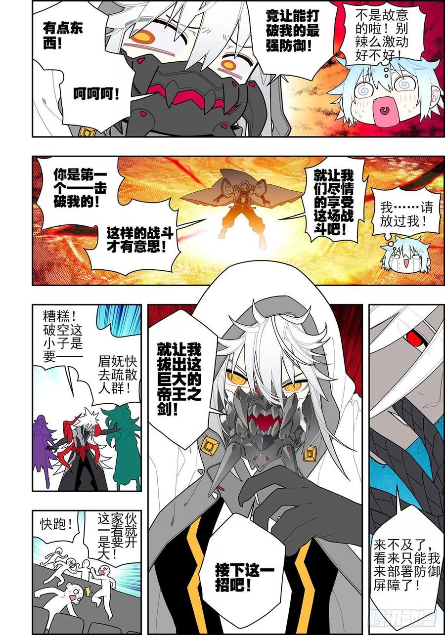 《X-龙时代》107 三年之约 第4页