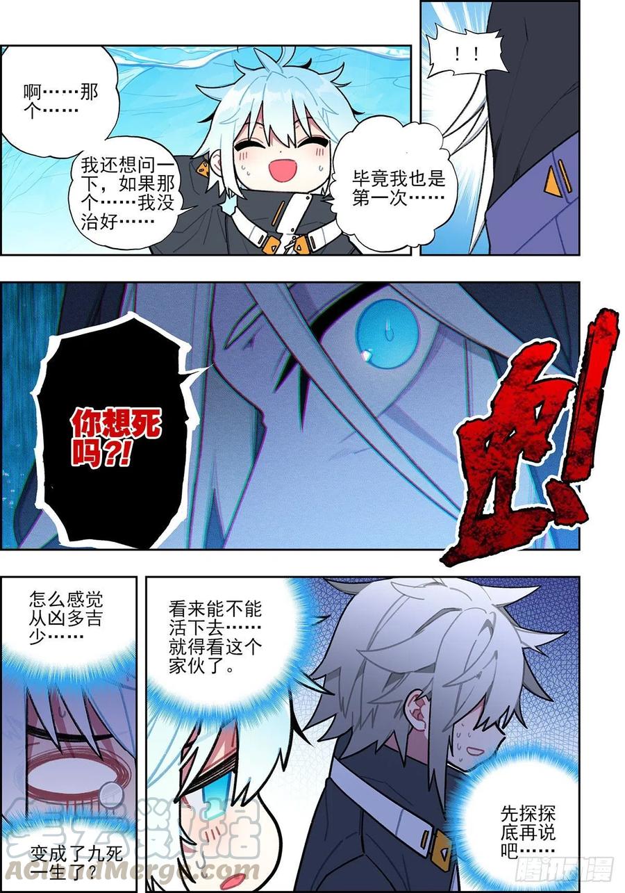 《X-龙时代》108 诅咒之物 第13页