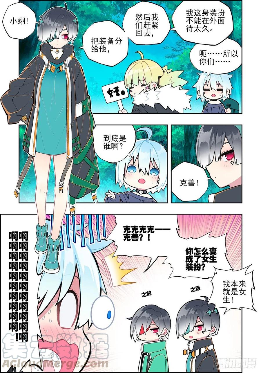 《X-龙时代》108 诅咒之物 第7页