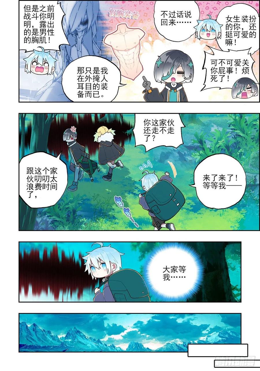 《X-龙时代》108 诅咒之物 第8页