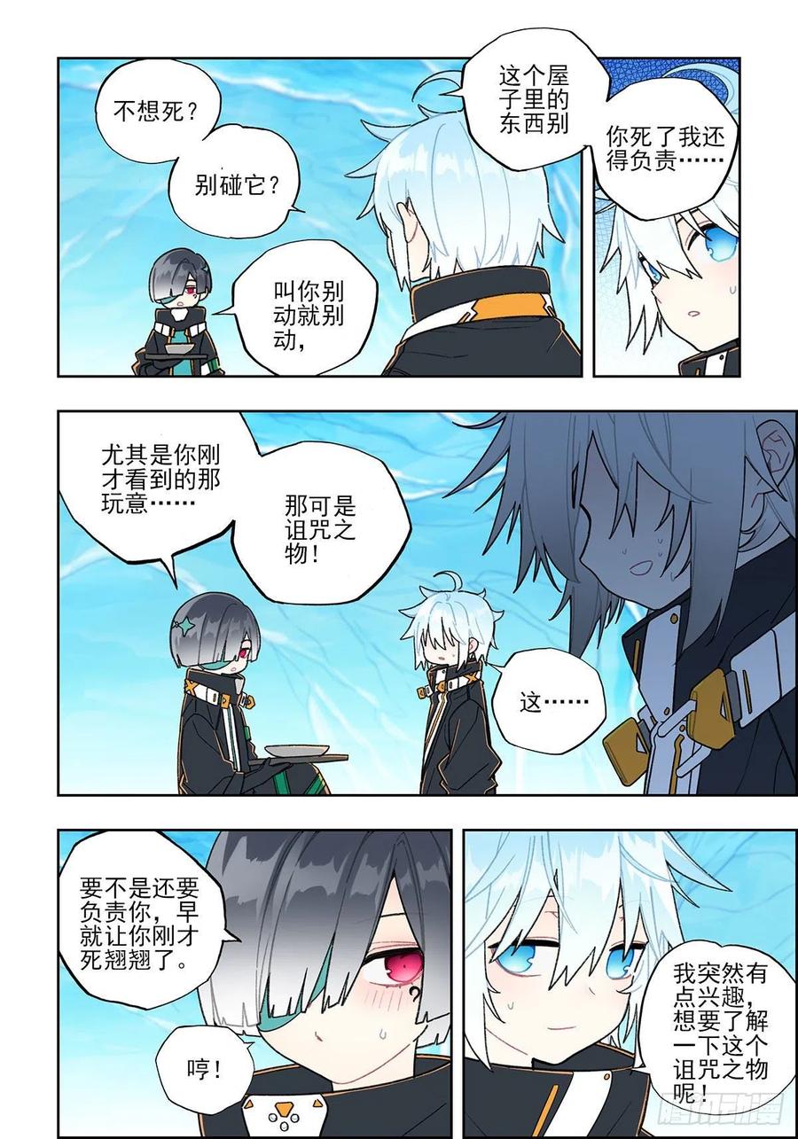 《X-龙时代》108 诅咒之物 第16页