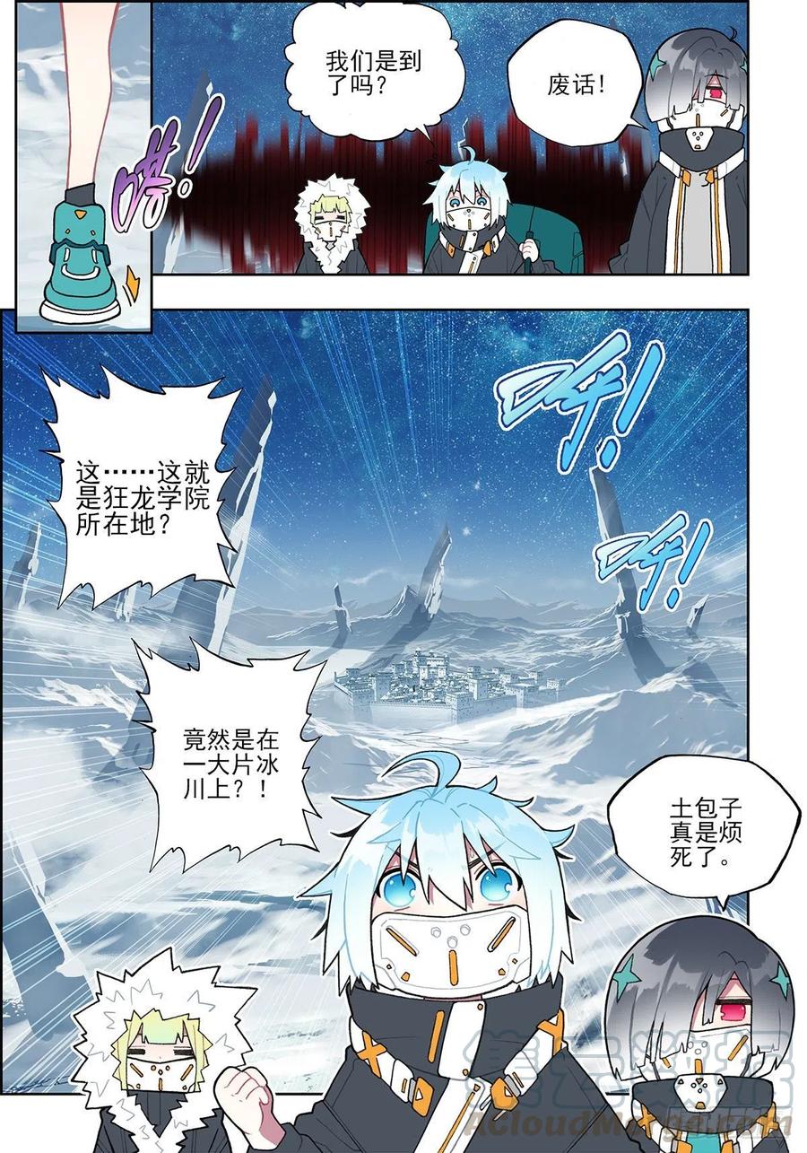 《X-龙时代》108 诅咒之物 第9页