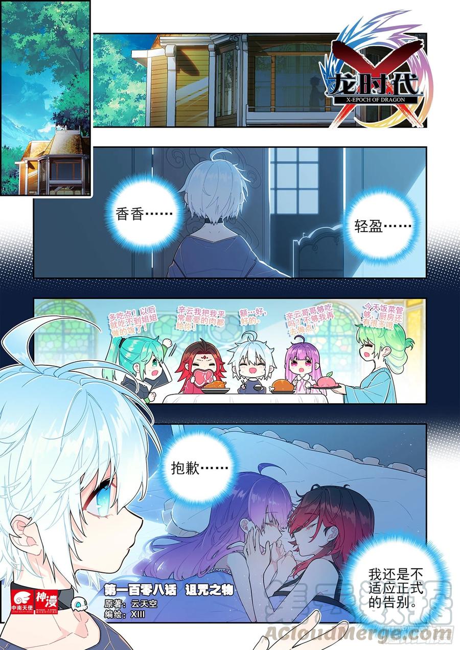 《X-龙时代》108 诅咒之物 第1页