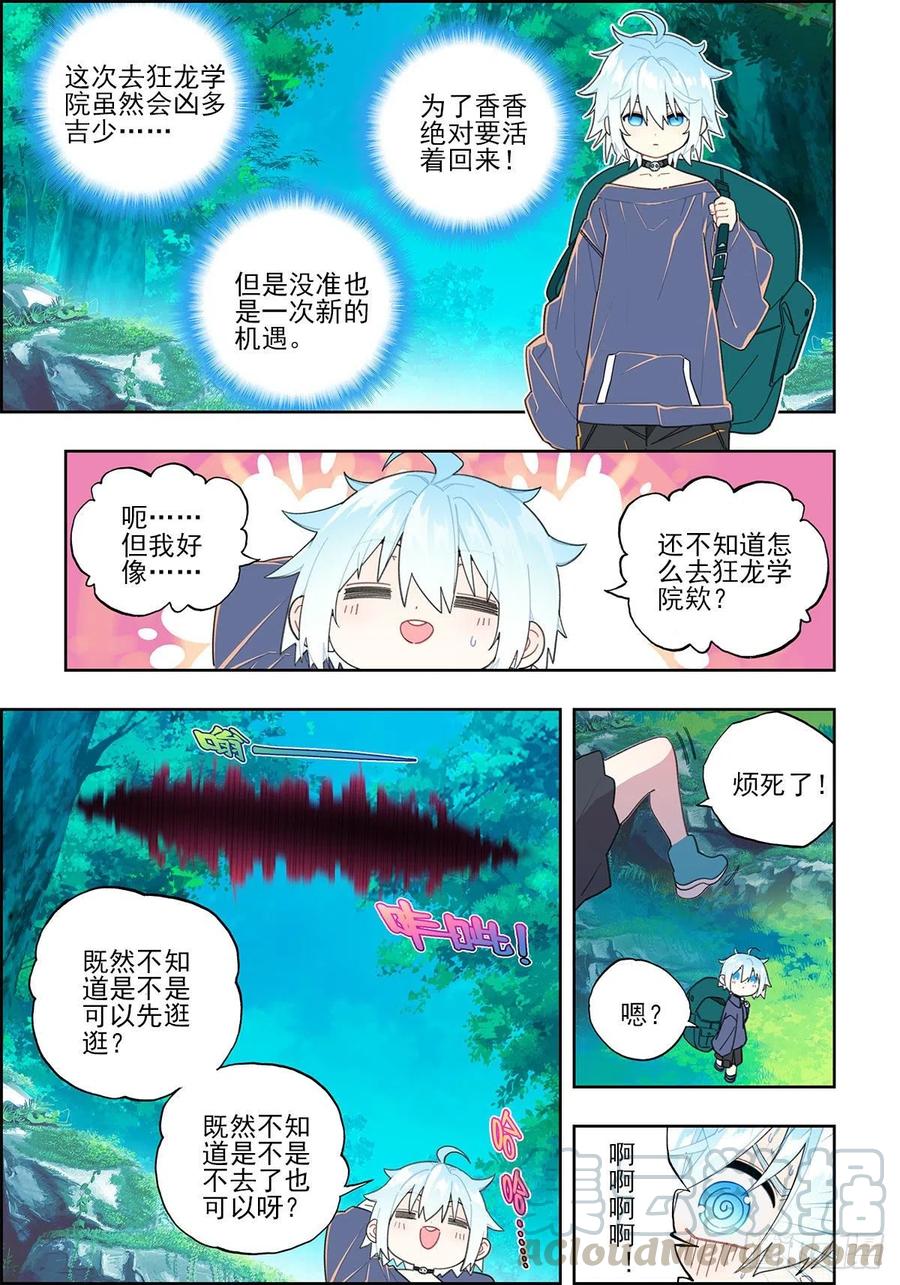 《X-龙时代》108 诅咒之物 第5页