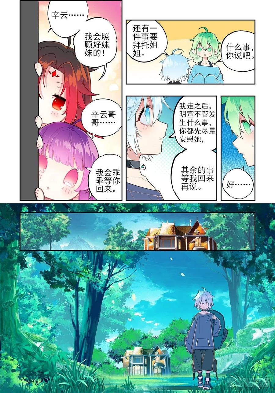 《X-龙时代》108 诅咒之物 第4页