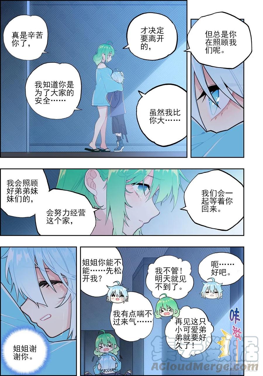《X-龙时代》108 诅咒之物 第3页