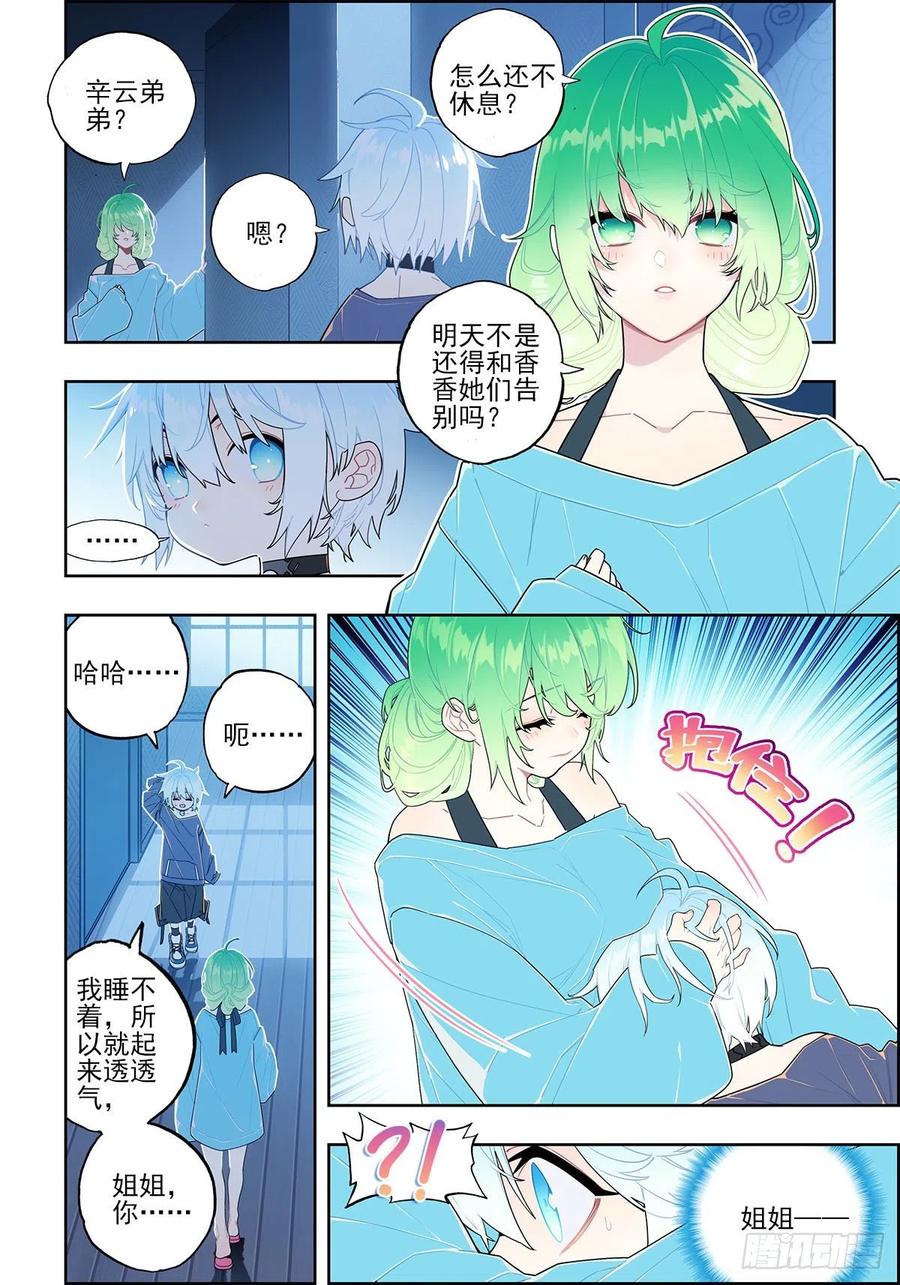 《X-龙时代》108 诅咒之物 第2页