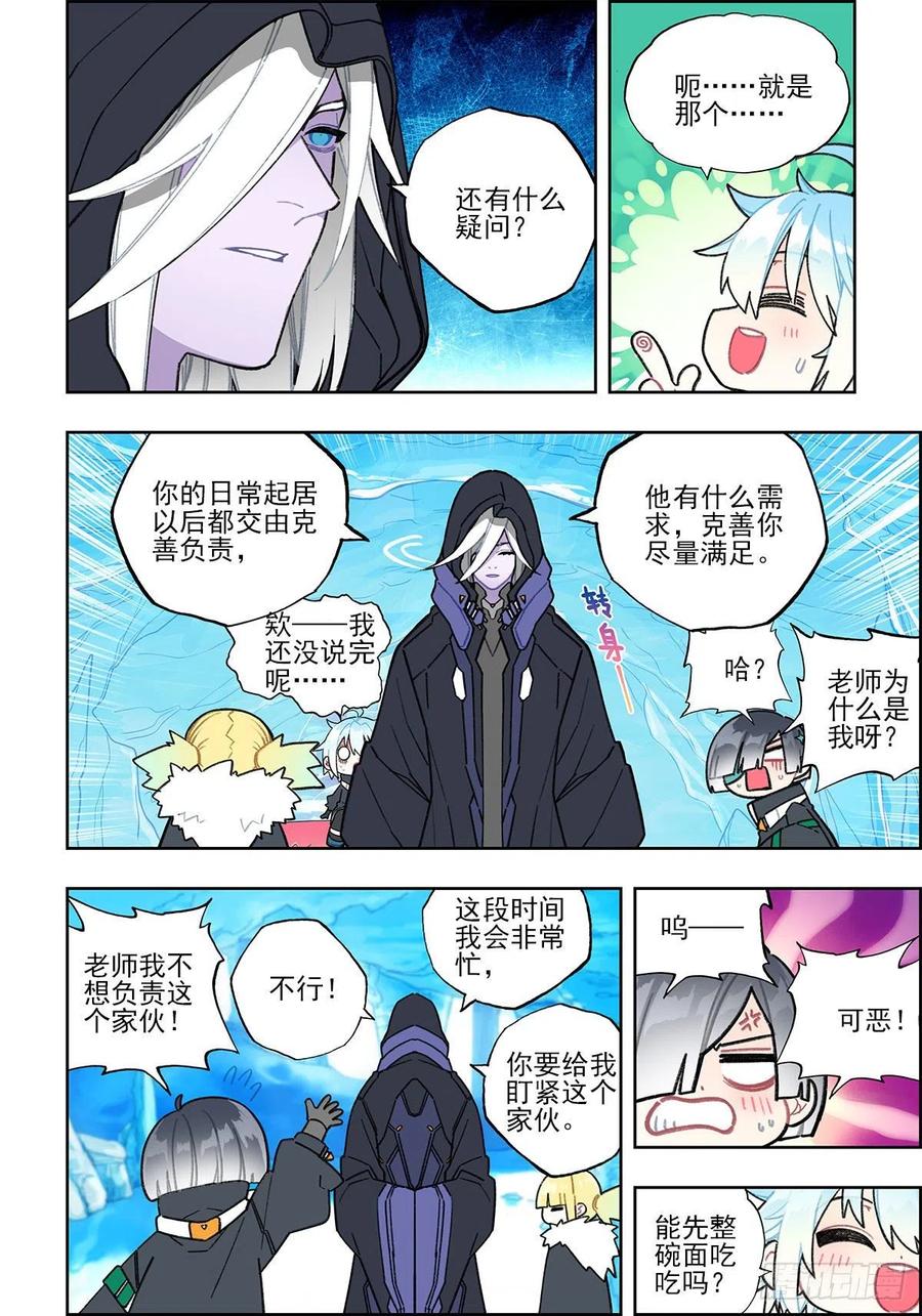 《X-龙时代》108 诅咒之物 第12页