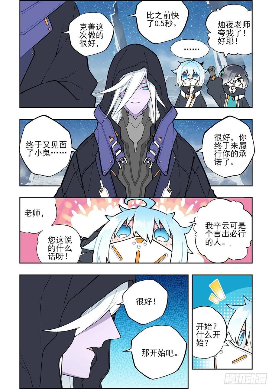 《X-龙时代》108 诅咒之物 第10页